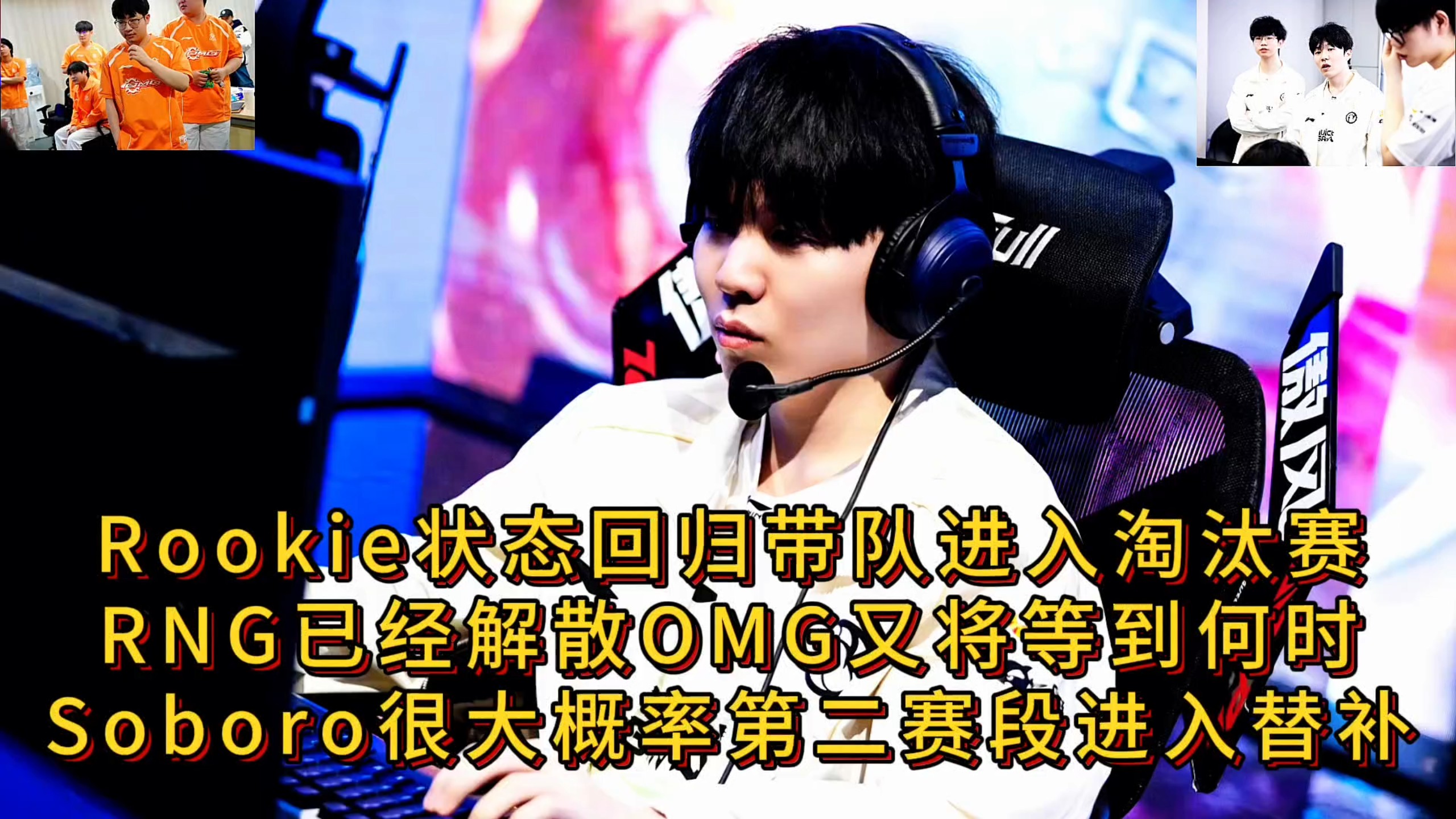 关于Rookie迎来三赛季高光表现,RNG球迷沸腾!的信息 关于Rookie迎来三赛季高光表现,RNG球迷沸腾!的信息